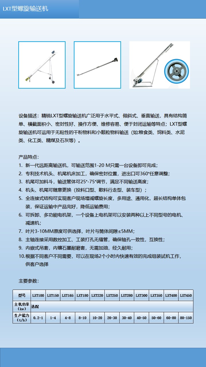 LXT螺旋输送