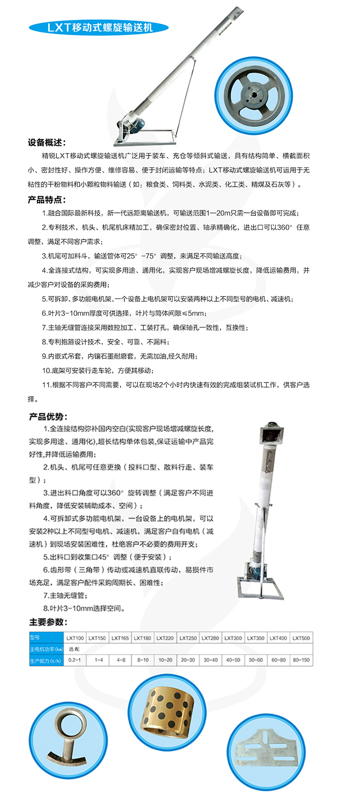 LXT移动式螺旋输送机