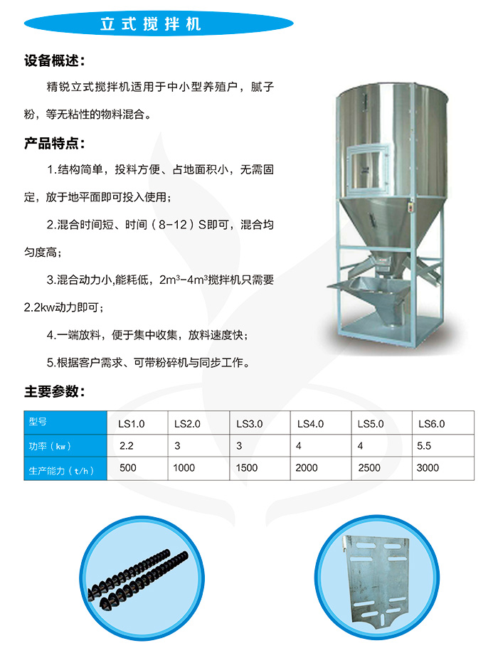 立式搅拌机